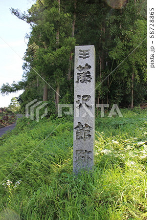 宮城県栗原市瀬峰　藤沢館跡 68728865