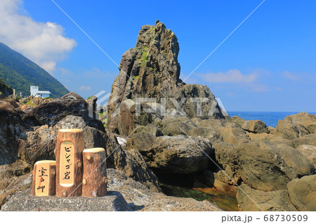 【高知県】室戸岬のビシャゴ岩 【高知県】室戸岬のビシャゴ岩 68730509