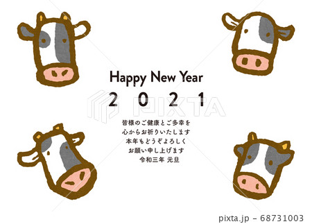 年賀2021　丑年イラスト 68731003