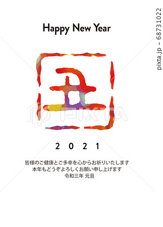 年賀2021 丑年イラスト 年賀2021 丑年イラスト 68731022