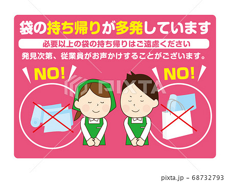 ポリ袋持ち帰り注意喚起 スーパー男女 のイラスト素材