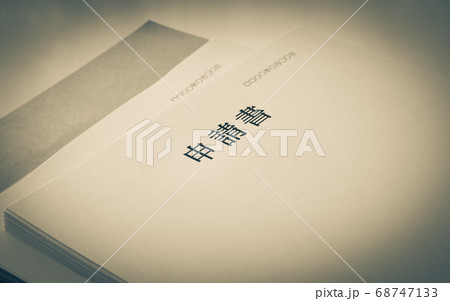 分厚い申請書　たくさんの提出書類　行政手続き書類 68747133