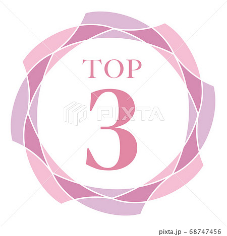 トップ3マーク トップ3マーク 68747456