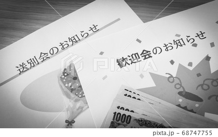 歓送迎会のお知らせ　歓迎会・送別会の案内書 68747755