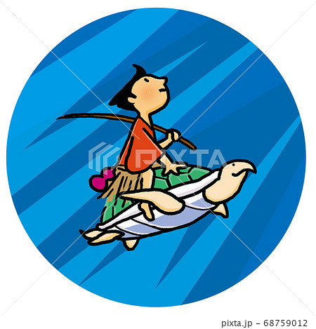 浦島太郎 68759012