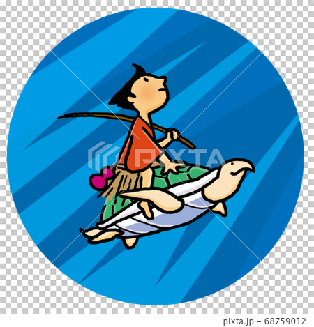 浦島太郎 68759012