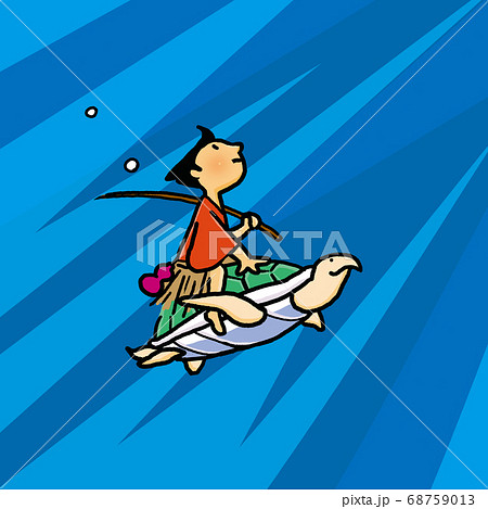 浦島太郎のイラスト素材 [68759013] - PIXTA