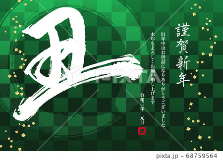 市松模様に丑の筆文字を施した年賀状デザイン 2021年 丑年 市松模様に丑の筆文字を施した年賀状デザイン 2021年 丑年 68759564
