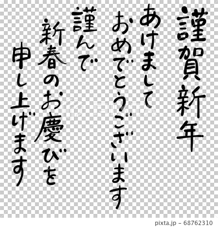 年賀の挨拶のカジュアルな手書き文字3種類セットのイラスト素材