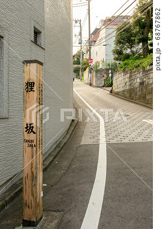 狸坂 68767862