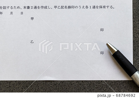 契約書の署名欄と捺印欄 契約書の署名欄と捺印欄 68784692