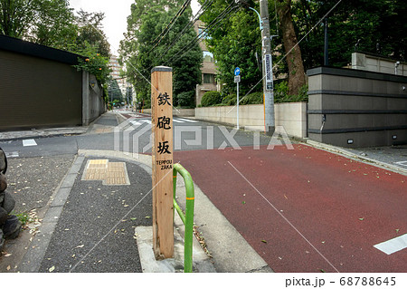 東京都港区の鉄砲坂 68788645