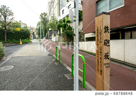 東京都港区の鉄砲坂 68788648