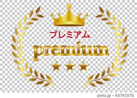 王冠 金 アイコンのイラスト素材 [68791078] - PIXTA