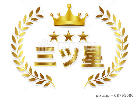 王冠 金 アイコンのイラスト素材