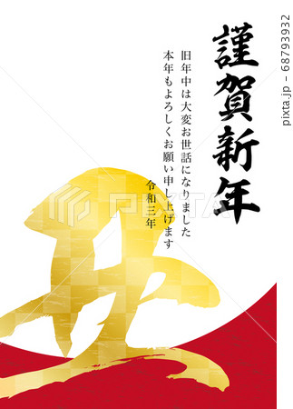 2021年丑年年賀状-筆文字和柄縦位置 2021年丑年年賀状-筆文字和柄縦位置 68793932