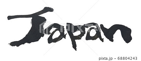 Japan おしゃれ筆文字のイラスト素材