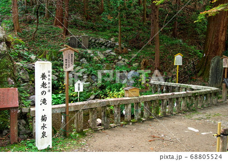 養老の滝、菊水泉（岐阜県） 68805524