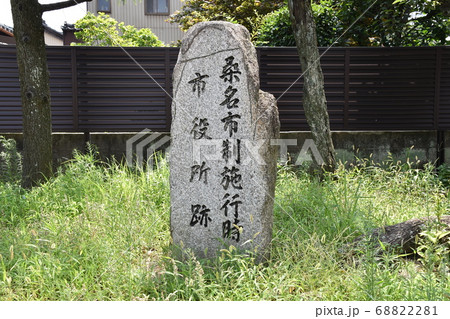 桑名市市政施行時市役所跡の石碑 68822281
