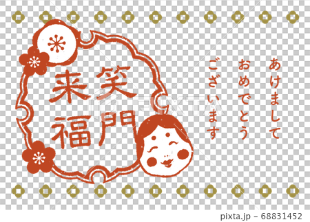 年賀状　新年の挨拶とお多福のラベル　レトロなスタンプ調 68831452