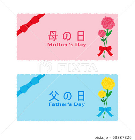 母の日　父の日　イラスト　セット 68837826