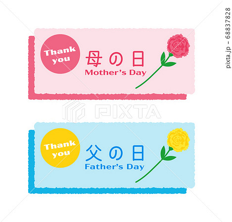 母の日 父の日 イラスト セット 母の日 父の日 イラスト セット 68837828