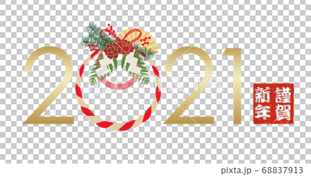 年賀状素材　2021年のロゴ 68837913