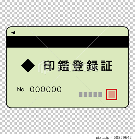 印鑑登録証カード 印鑑登録証カード 68839642