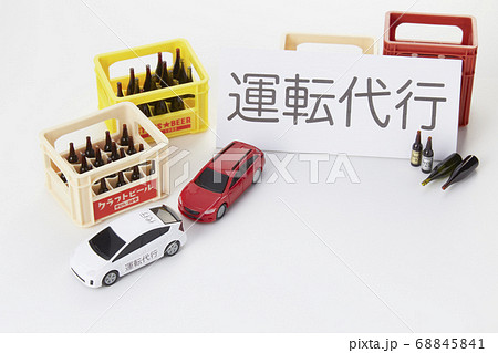 運転代行 68845841