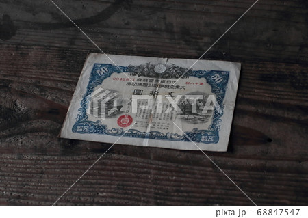 太平洋戦争時の日本の戦時国債 太平洋戦争時の日本の戦時国債 68847547