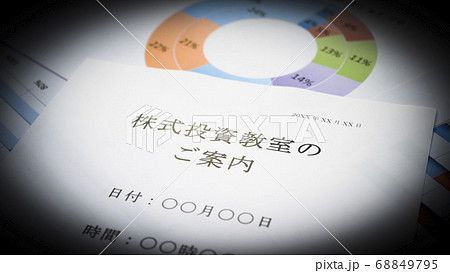 株式投資のイメージ 資産運用 株式投資のイメージ 資産運用 68849795