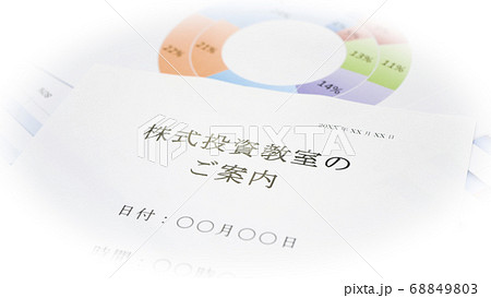 株式投資のイメージ　資産運用　 68849803