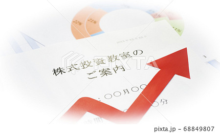株式投資のイメージ　資産運用　 68849807