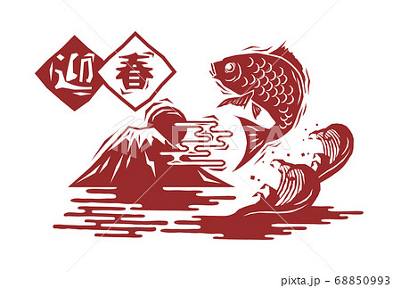 木版画風の鯛と富士山と波と日の出の年賀状のベクターイラスト素材 木版画風の鯛と富士山と波と日の出の年賀状のベクターイラスト素材 68850993
