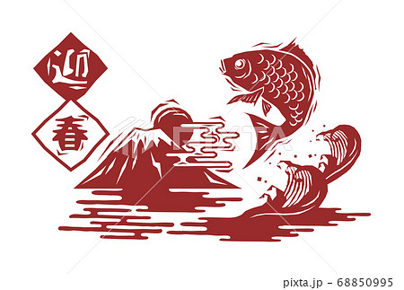 木版画風の鯛と富士山と波と日の出の年賀状のベクターイラスト素材 木版画風の鯛と富士山と波と日の出の年賀状のベクターイラスト素材 68850995