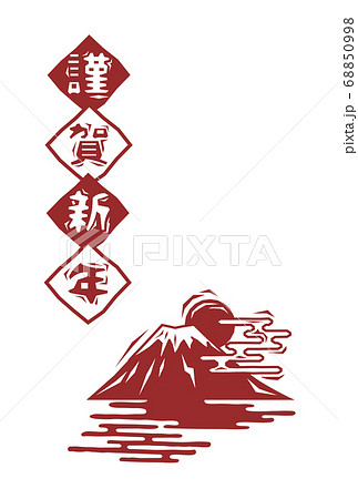 木版画風の富士山と日の出の年賀状のベクターイラスト素材 68850998
