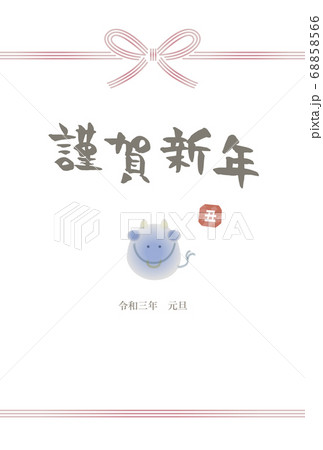 2021年丑年　令和3年　謹賀新年の和風年賀状 (横書き）筆文字 68858566