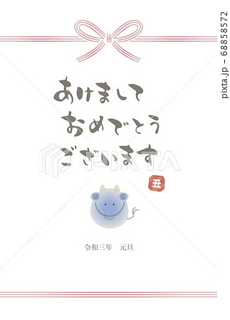 21年丑年 令和3年 あけましておめでとうございますの和風年賀状 横書き 筆文字のイラスト素材