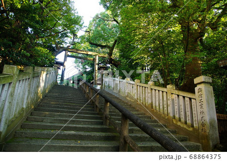 横浜 伊勢山皇大神宮 新裏参道・石段( 皇大神宮 ) 神奈川県 横浜市 西区 宮崎町 横浜 伊勢山皇大神宮 新裏参道・石段( 皇大神宮 ) 神奈川県 横浜市 西区 宮崎町 68864375