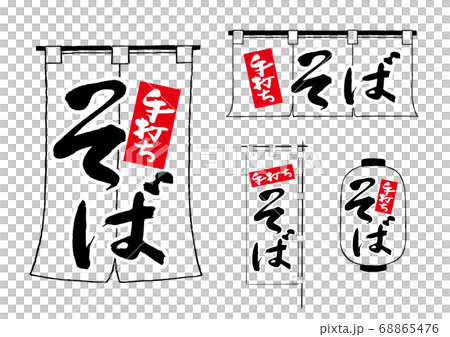 Hand-made soba brush lettering 68865476