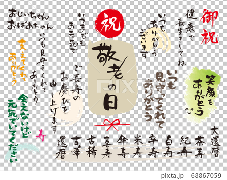 Respect for the elderly message brush character set 1 68867059