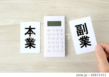 本業と副業イメージ 68872431