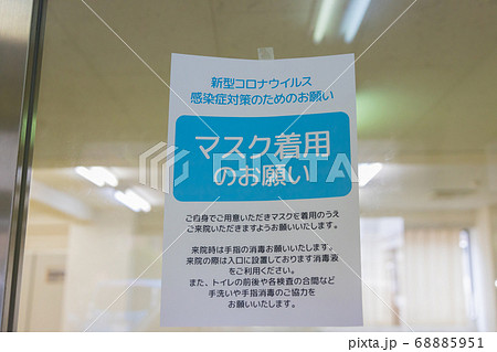 コロナウイルス 注意喚起 コロナウイルス 注意喚起 68885951