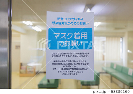 コロナウイルス　注意喚起 68886160