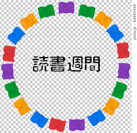 閱讀周書圓框 68893488
