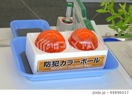 防犯カラーボール 68896037