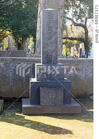 田中芳男墓（谷中） 68907371