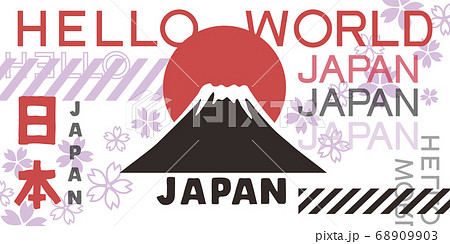 Hello World 日本の夜明け 富士山と日の出 のイラスト素材