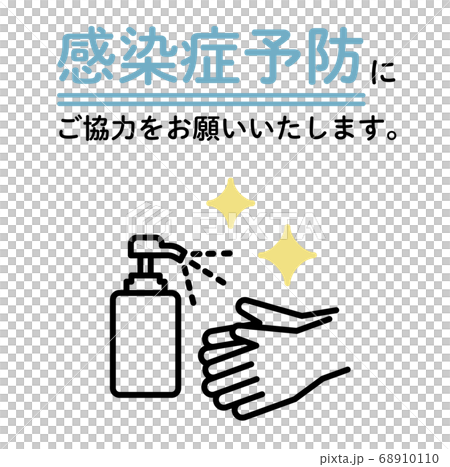 消毒溶液海報材料/圖標/酒精/電暈防護/冠狀病毒用於預防傳染病 消毒溶液海報材料/圖標/酒精/電暈防護/冠狀病毒用於預防傳染病 68910110