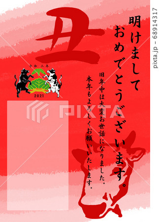 2021年丑年年賀状(縦) 2021年丑年年賀状(縦) 68914317